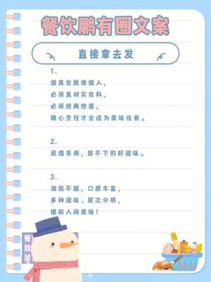餐饮店怎么样做宣传(餐饮店怎么样做宣传文案)-第3张图片-厨房小当家 餐饮店怎么样做宣传(餐饮店怎么样做宣传文案)-第3张图片-厨房小当家