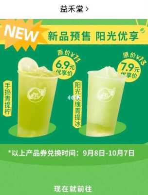 益禾堂阳光玫瑰青提冰好喝吗,益禾堂奶茶品牌怎么样啊-第1张图片-厨房小当家 益禾堂阳光玫瑰青提冰好喝吗,益禾堂奶茶品牌怎么样啊-第1张图片-厨房小当家