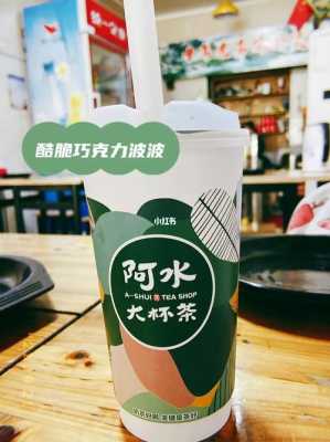 开阿水奶茶店怎么样(阿水芋泥奶茶热量)-第3张图片-厨房小当家 开阿水奶茶店怎么样(阿水芋泥奶茶热量)-第3张图片-厨房小当家