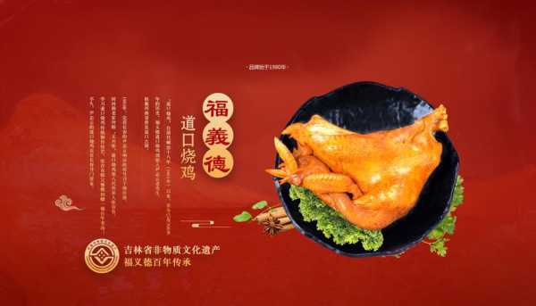 长春，福义德道口烧鸡多少钱一斤,福义德道口烧鸡怎么样好吃吗-第1张图片-厨房小当家