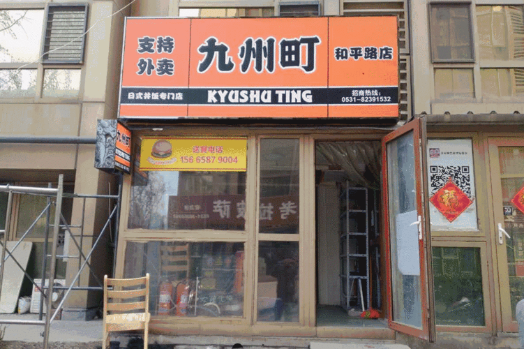 九州町加盟怎么样(日本发展最好的十个城市)-第1张图片-厨房小当家 九州町加盟怎么样(日本发展最好的十个城市)-第1张图片-厨房小当家