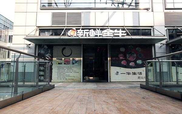 连锁牛肉加盟店怎么样（连锁牛肉加盟店怎么样啊）-第2张图片-厨房小当家