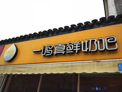 一鸣真鲜做做感觉怎么样(一鸣真鲜官网)-第1张图片-厨房小当家 一鸣真鲜做做感觉怎么样(一鸣真鲜官网)-第1张图片-厨房小当家