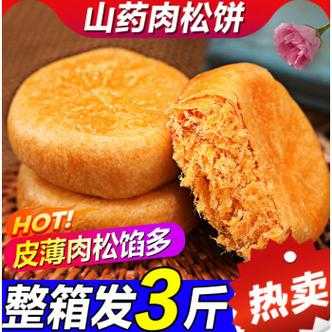 山药肉松饼哪个牌子好吃,哪里的肉松好吃又便宜-第1张图片-厨房小当家 山药肉松饼哪个牌子好吃,哪里的肉松好吃又便宜-第1张图片-厨房小当家