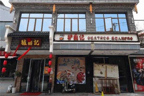 西樵驴肉火锅哪里好吃,驴肉火锅哪里有卖-第1张图片-厨房小当家