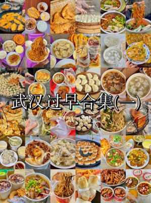 武汉哪里早餐好吃(武汉哪里早餐好吃又便宜)-第1张图片-厨房小当家 武汉哪里早餐好吃(武汉哪里早餐好吃又便宜)-第1张图片-厨房小当家