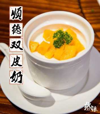 顺德哪里双皮奶好吃(顺德正宗姜双皮奶做法)-第1张图片-厨房小当家 顺德哪里双皮奶好吃(顺德正宗姜双皮奶做法)-第1张图片-厨房小当家