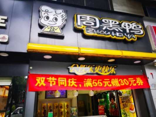 加盟黑鸭的利润怎么样(加盟黑鸭的利润怎么样啊)-第3张图片-厨房小当家 加盟黑鸭的利润怎么样(加盟黑鸭的利润怎么样啊)-第3张图片-厨房小当家