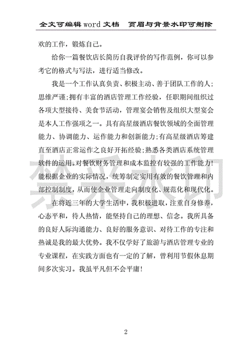 做餐厅店长怎么样,做个餐饮店长怎么样啊-第3张图片-厨房小当家 做餐厅店长怎么样,做个餐饮店长怎么样啊-第3张图片-厨房小当家