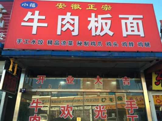 牛肉板面哪里有(安徽牛肉板面是哪里特产)-第1张图片-厨房小当家 牛肉板面哪里有(安徽牛肉板面是哪里特产)-第1张图片-厨房小当家