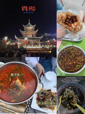 贵阳住哪里好吃的多,贵州哪里美食多一点-第3张图片-厨房小当家 贵阳住哪里好吃的多,贵州哪里美食多一点-第3张图片-厨房小当家