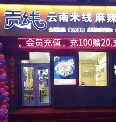 米线哪里的最好（哪些米线连锁店比较出名）-第1张图片-厨房小当家