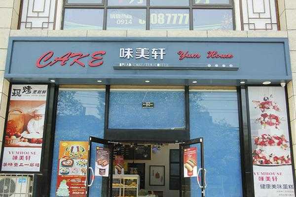 广州加盟蛋糕店怎么样(广州加盟蛋糕店怎么样啊)-第2张图片-厨房小当家 广州加盟蛋糕店怎么样(广州加盟蛋糕店怎么样啊)-第2张图片-厨房小当家
