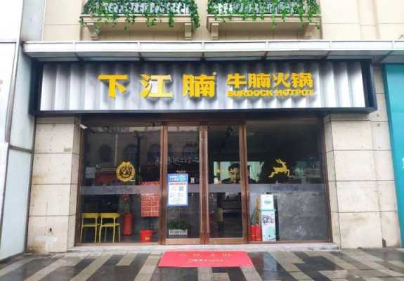 羊汤糁汤牛肉汤怎么样,下江南牛腩火锅店-第2张图片-厨房小当家 羊汤糁汤牛肉汤怎么样,下江南牛腩火锅店-第2张图片-厨房小当家