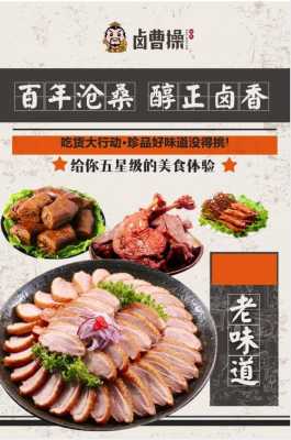 加盟卤曹操后面服务怎么样(卤文化的传说故事)-第1张图片-厨房小当家 加盟卤曹操后面服务怎么样(卤文化的传说故事)-第1张图片-厨房小当家