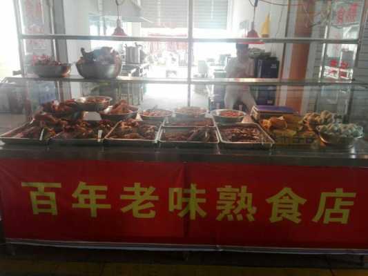 熟食怎么样才卖的好(熟食批发怎么经营)-第1张图片-厨房小当家 熟食怎么样才卖的好(熟食批发怎么经营)-第1张图片-厨房小当家