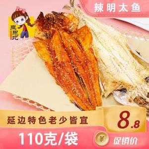明太鱼干哪里买(明太鱼干哪里买的正宗)-第2张图片-厨房小当家 明太鱼干哪里买(明太鱼干哪里买的正宗)-第2张图片-厨房小当家