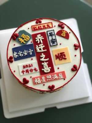 乔迁之喜蛋糕什么时候吃,哪里吃蛋糕合适-第3张图片-厨房小当家 乔迁之喜蛋糕什么时候吃,哪里吃蛋糕合适-第3张图片-厨房小当家