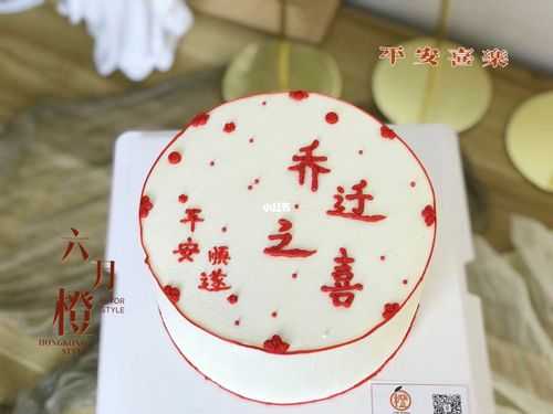 乔迁之喜蛋糕什么时候吃,哪里吃蛋糕合适-第2张图片-厨房小当家 乔迁之喜蛋糕什么时候吃,哪里吃蛋糕合适-第2张图片-厨房小当家
