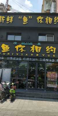 乡镇卖鱼产生意怎么样(卖鱼店开在什么位置)-第2张图片-厨房小当家 乡镇卖鱼产生意怎么样(卖鱼店开在什么位置)-第2张图片-厨房小当家
