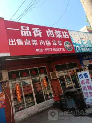 一品香鸭鸭脖店是连锁么,一品香加盟店-第1张图片-厨房小当家 一品香鸭鸭脖店是连锁么,一品香加盟店-第1张图片-厨房小当家