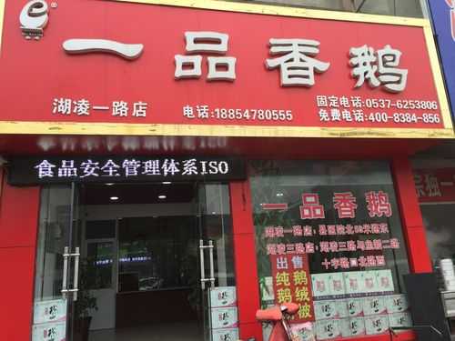 一品香鸭鸭脖店是连锁么,一品香加盟店-第3张图片-厨房小当家 一品香鸭鸭脖店是连锁么,一品香加盟店-第3张图片-厨房小当家