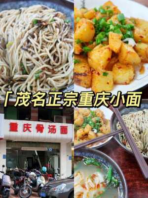 加盟个重庆小面怎么样(做一个重庆小面的面馆利润如何)-第1张图片-厨房小当家 加盟个重庆小面怎么样(做一个重庆小面的面馆利润如何)-第1张图片-厨房小当家