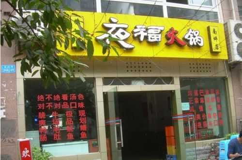 连锁火锅店利润怎么样(连锁火锅店利润怎么样啊)-第1张图片-厨房小当家 连锁火锅店利润怎么样(连锁火锅店利润怎么样啊)-第1张图片-厨房小当家