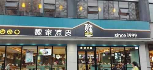 魏家凉皮生意怎么样(郑州魏家凉皮怎么样)-第2张图片-厨房小当家 魏家凉皮生意怎么样(郑州魏家凉皮怎么样)-第2张图片-厨房小当家