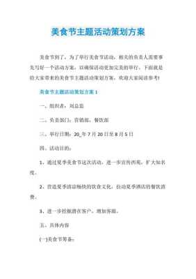 美食节活动该怎么举办,疫情期间餐饮怎么样做活动策划-第2张图片-厨房小当家 美食节活动该怎么举办,疫情期间餐饮怎么样做活动策划-第2张图片-厨房小当家