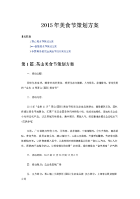 美食节活动该怎么举办,疫情期间餐饮怎么样做活动策划-第1张图片-厨房小当家 美食节活动该怎么举办,疫情期间餐饮怎么样做活动策划-第1张图片-厨房小当家