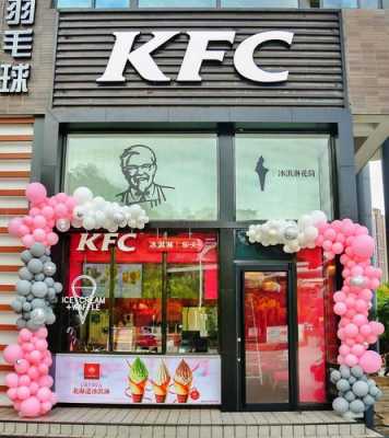 肯德基甜品店跟门店有什么区别,加盟肯德基甜品店怎么样啊-第3张图片-厨房小当家 肯德基甜品店跟门店有什么区别,加盟肯德基甜品店怎么样啊-第3张图片-厨房小当家