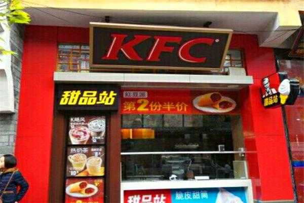肯德基甜品店跟门店有什么区别,加盟肯德基甜品店怎么样啊-第1张图片-厨房小当家 肯德基甜品店跟门店有什么区别,加盟肯德基甜品店怎么样啊-第1张图片-厨房小当家