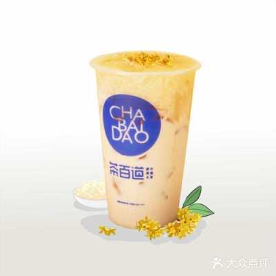 茶百道桂花酒酿奶茶好喝吗,茶百道奶茶口味好不好?-第2张图片-厨房小当家 茶百道桂花酒酿奶茶好喝吗,茶百道奶茶口味好不好?-第2张图片-厨房小当家