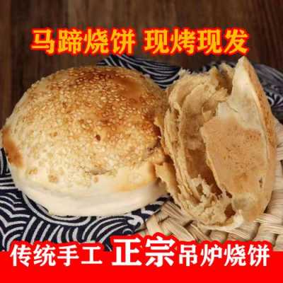 马蹄烧饼哪里学(马蹄烧饼哪里学好吃)-第1张图片-厨房小当家 马蹄烧饼哪里学(马蹄烧饼哪里学好吃)-第1张图片-厨房小当家