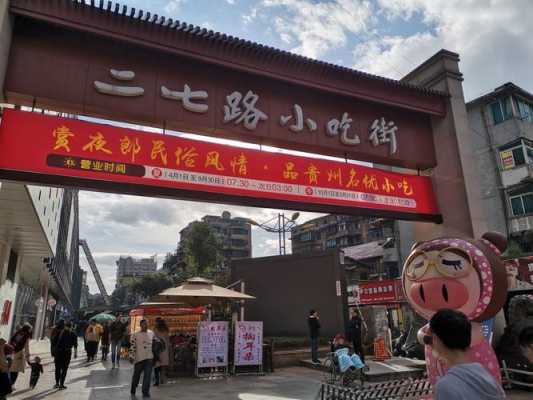 贵州小吃街哪里最出名,贵州小吃哪里学的最好-第2张图片-厨房小当家 贵州小吃街哪里最出名,贵州小吃哪里学的最好-第2张图片-厨房小当家