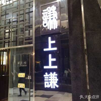 秀上签串串香怎么样(薛之谦上上谦全国有多少分店)-第2张图片-厨房小当家 秀上签串串香怎么样(薛之谦上上谦全国有多少分店)-第2张图片-厨房小当家