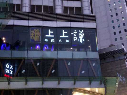 秀上签串串香怎么样(薛之谦上上谦全国有多少分店)-第3张图片-厨房小当家 秀上签串串香怎么样(薛之谦上上谦全国有多少分店)-第3张图片-厨房小当家
