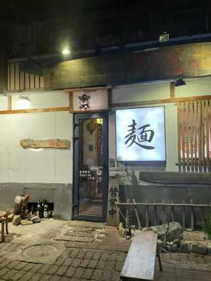 开个日式拉面馆怎么样(开个日式拉面馆怎么样啊)-第2张图片-厨房小当家 开个日式拉面馆怎么样(开个日式拉面馆怎么样啊)-第2张图片-厨房小当家