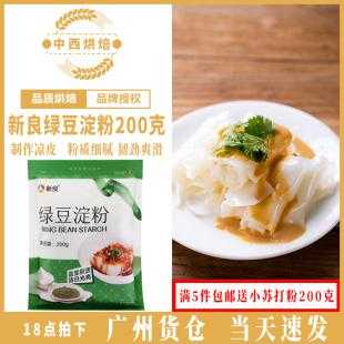 绿豆淀粉哪里特产(绿豆淀粉哪里特产最好)-第2张图片-厨房小当家 绿豆淀粉哪里特产(绿豆淀粉哪里特产最好)-第2张图片-厨房小当家