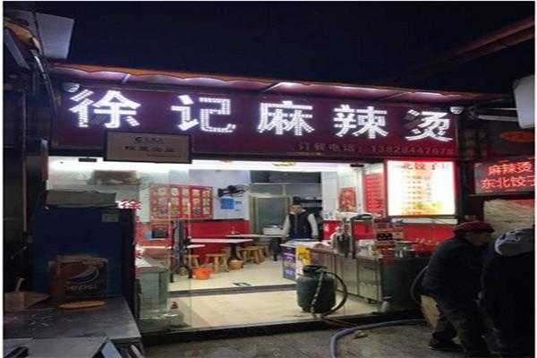 特色麻辣烫面馆怎么样(特色麻辣烫面馆怎么样啊)-第3张图片-厨房小当家 特色麻辣烫面馆怎么样(特色麻辣烫面馆怎么样啊)-第3张图片-厨房小当家