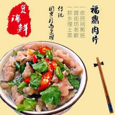 福鼎肉片哪里正宗（福鼎肉片招牌名字）-第3张图片-厨房小当家