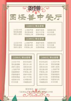 菜单去哪里制作(菜单去哪里制作的)-第3张图片-厨房小当家 菜单去哪里制作(菜单去哪里制作的)-第3张图片-厨房小当家