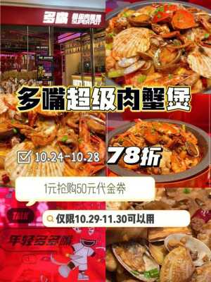 多嘴肉蟹煲市场怎么样(多嘴超级肉蟹煲和多嘴肉蟹煲的区别)-第1张图片-厨房小当家 多嘴肉蟹煲市场怎么样(多嘴超级肉蟹煲和多嘴肉蟹煲的区别)-第1张图片-厨房小当家