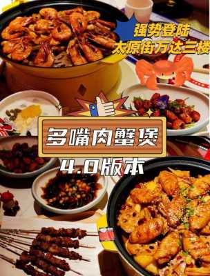 多嘴肉蟹煲市场怎么样(多嘴超级肉蟹煲和多嘴肉蟹煲的区别)-第2张图片-厨房小当家 多嘴肉蟹煲市场怎么样(多嘴超级肉蟹煲和多嘴肉蟹煲的区别)-第2张图片-厨房小当家