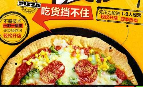 新出炉比披萨怎么样(新出炉披萨加盟店)-第1张图片-厨房小当家 新出炉比披萨怎么样(新出炉披萨加盟店)-第1张图片-厨房小当家