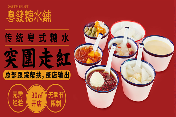 粤语餐饮文案,粤发糖水铺店怎么样啊-第3张图片-厨房小当家 粤语餐饮文案,粤发糖水铺店怎么样啊-第3张图片-厨房小当家