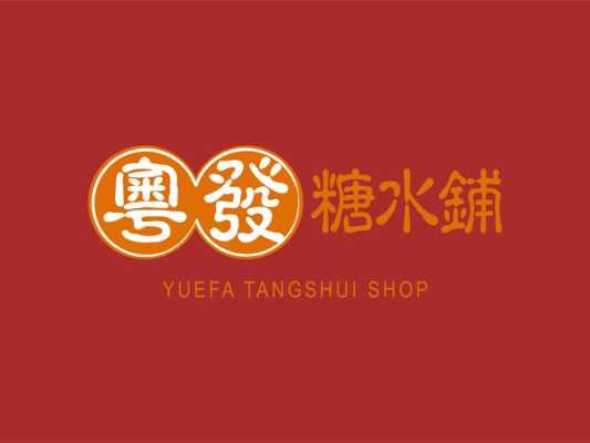 粤语餐饮文案,粤发糖水铺店怎么样啊-第2张图片-厨房小当家 粤语餐饮文案,粤发糖水铺店怎么样啊-第2张图片-厨房小当家