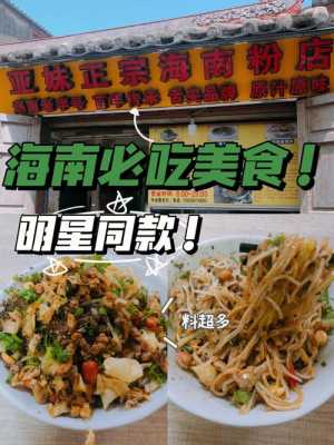 海口哪儿有正宗的海南粉,求地址,海南粉哪里有卖-第1张图片-厨房小当家 海口哪儿有正宗的海南粉,求地址,海南粉哪里有卖-第1张图片-厨房小当家
