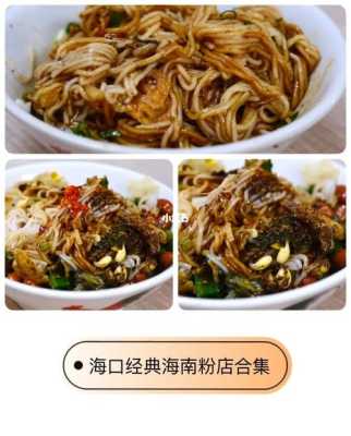 海口哪儿有正宗的海南粉,求地址,海南粉哪里有卖-第3张图片-厨房小当家 海口哪儿有正宗的海南粉,求地址,海南粉哪里有卖-第3张图片-厨房小当家